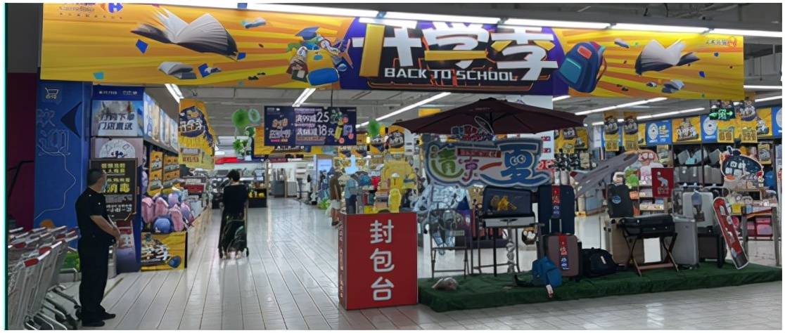 (图:家乐福开学季活动开展中)