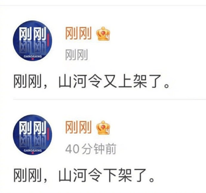 下架|优酷下架《山河令》，虚晃一枪再上架，平台回应引热议