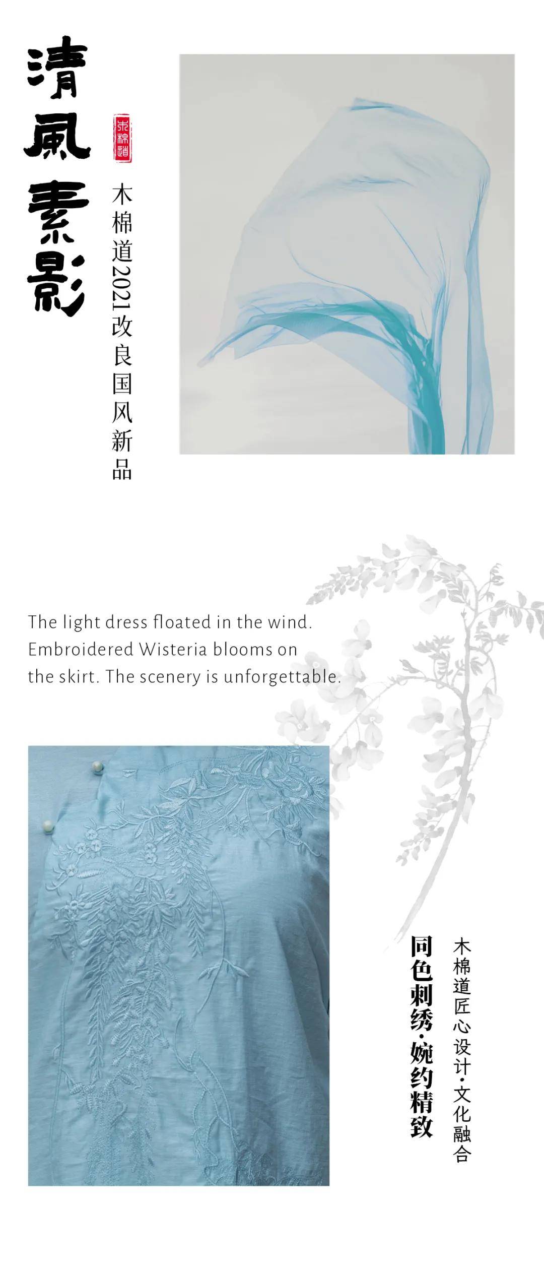 刺绣|木棉道·新品 | 清雅迎裙裾，香风送美人
