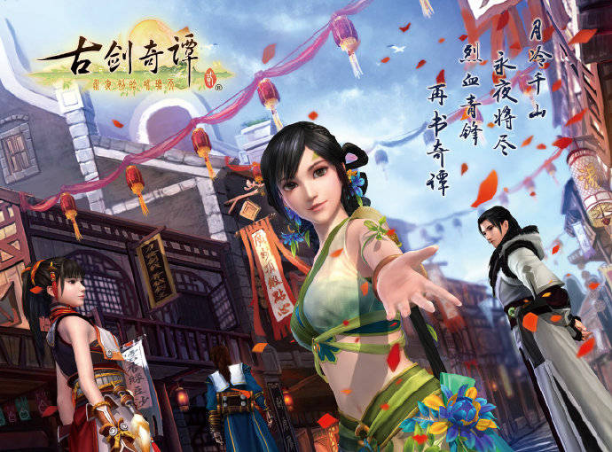剧情|十年磨剑不如剧版火热 古剑奇谭的“3A”之路还有多远？