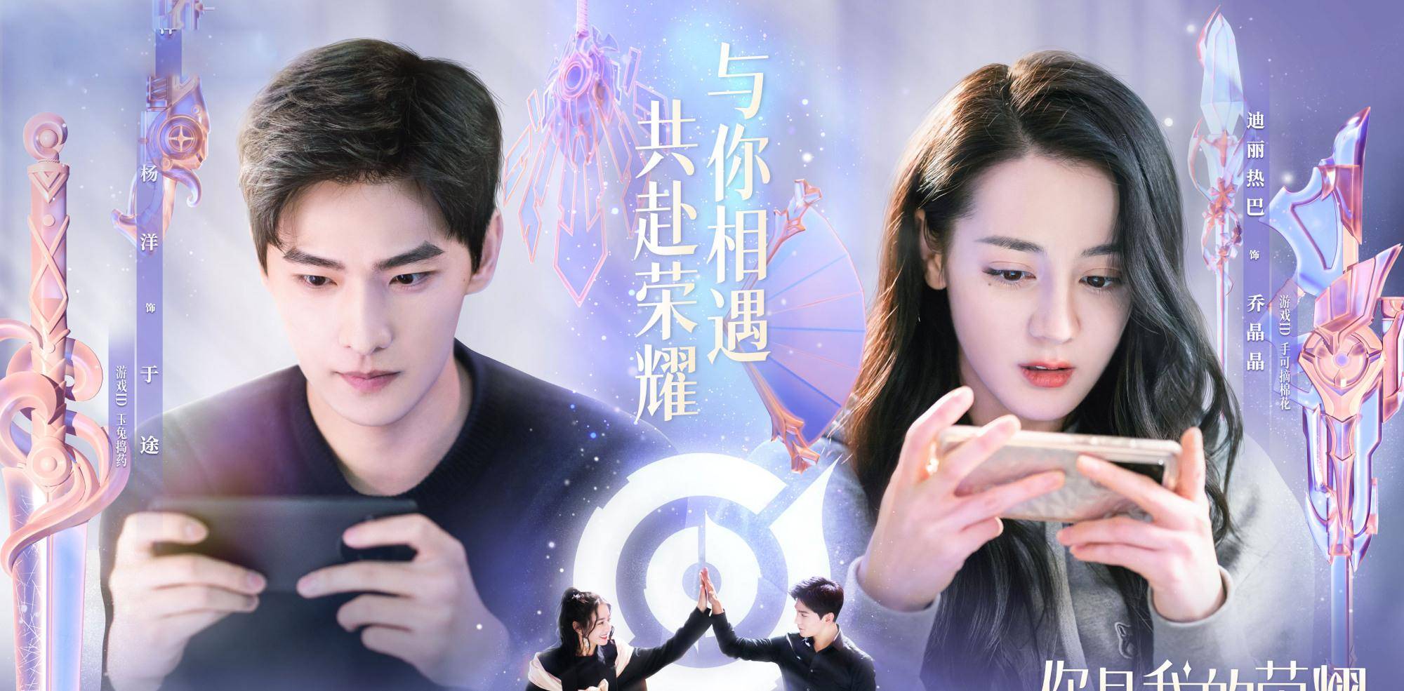 原著|《你是我的荣耀》今晚全网独播！杨洋迪丽热巴上演太空漫步大片