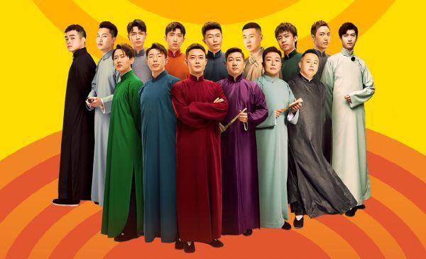 德云社团综第一季的淘汰第二季的冷板凳怎么都逃不过师父的计谋