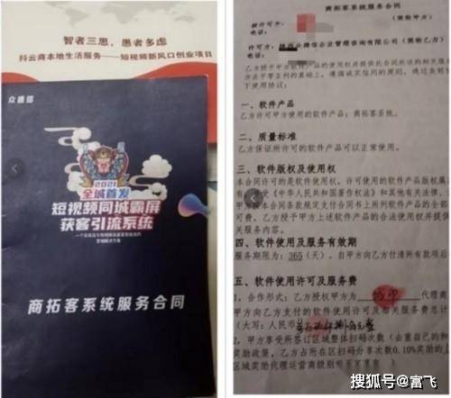 多人投诉众德信“抖云商”：短视频是趋势还是骗局？(图3)