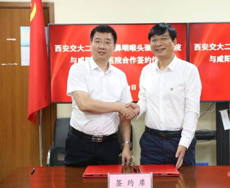 耳鼻|咸阳彩虹医院与西安交大二附院耳鼻咽喉头颈外科病院签署合作协议