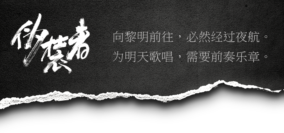 身份|音乐剧《伪装者》全新场次开票 | “摄影诗人”孙郡 操刀全新概念宣传照