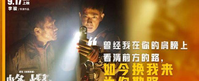电影|朱一龙、黄志忠演绎“中国式救援”，电影《峰爆》定档