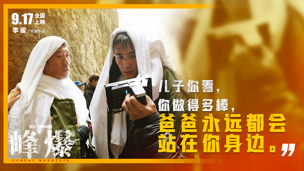 黄志忠|父子情深，携手救援传承大无畏精神