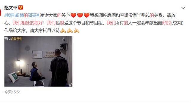 冲突|林志炫不让赵文卓开空调？恶意剪辑的综艺节目，请你们适可而止