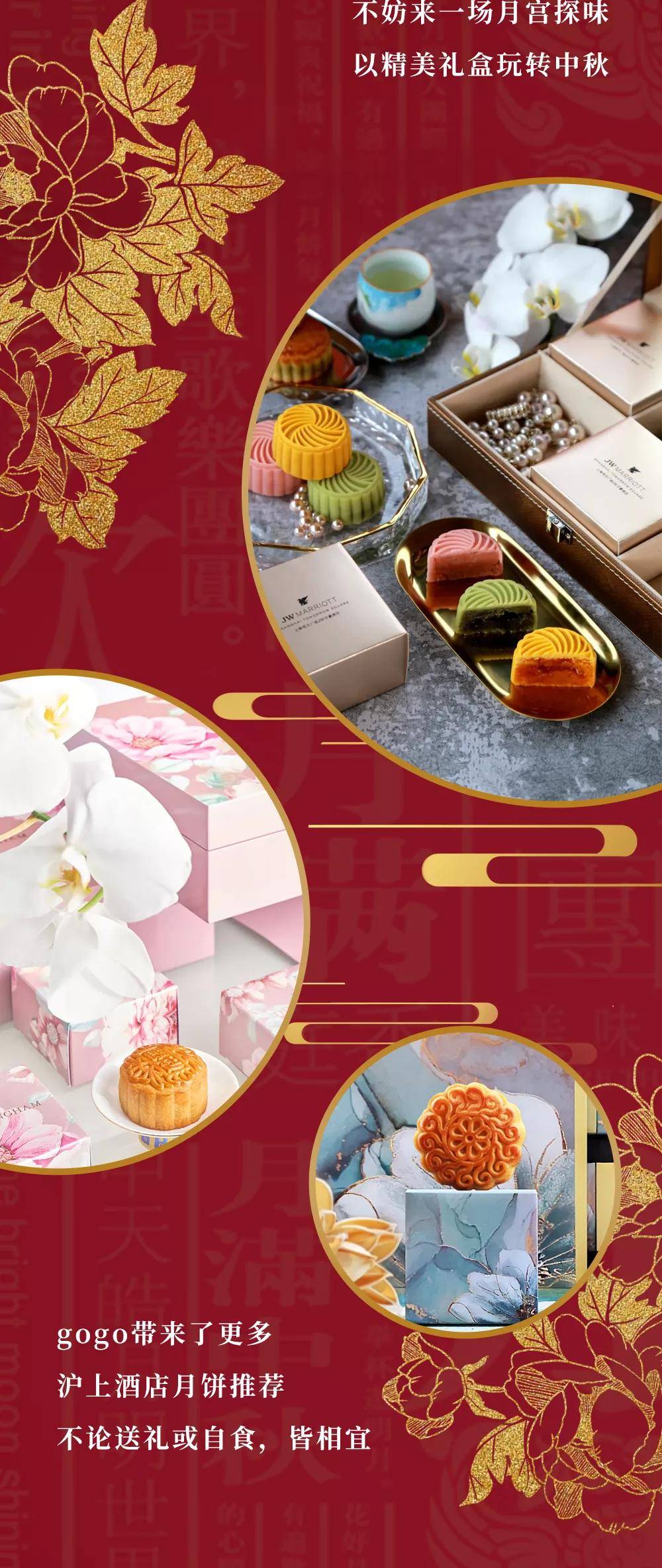 如 月 而至 高端酒店月饼礼盒 带你尽享中秋美馔 红豆沙