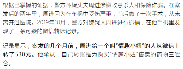 网购迷药,制造车祸杀妻!警方发现,这已经是第二次……_周进