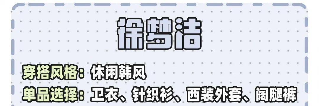 卫衣|徐璐的辣妹裙，可比渣男的瓜好看多了！