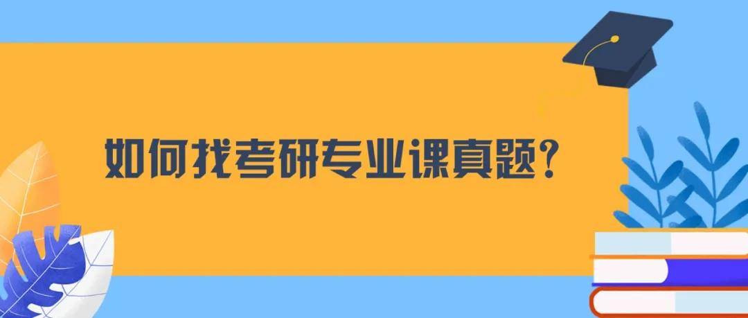 考研专业课怎么选 7a9a8125e53b4c8e977881944c28c16d.jpeg