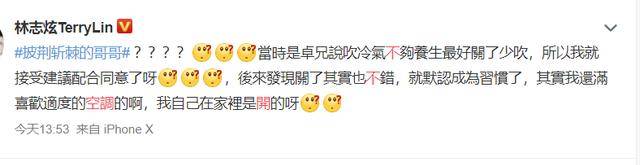 冲突|林志炫不让赵文卓开空调？恶意剪辑的综艺节目，请你们适可而止