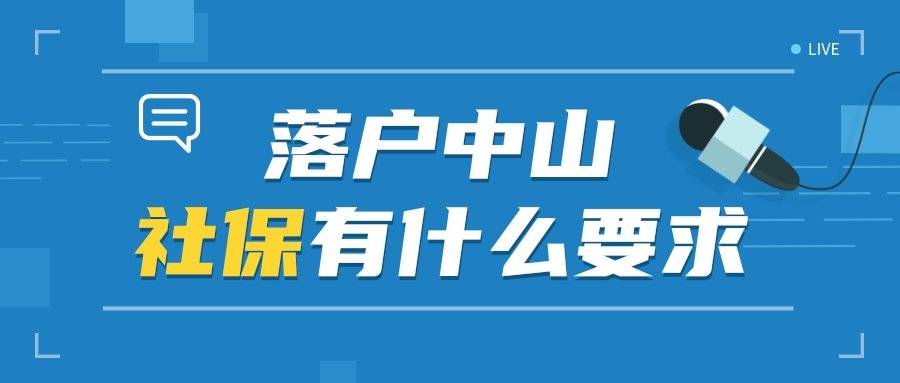 想要入户中山的朋友,可以先在中山人力资源进行入户测评,根据条件来