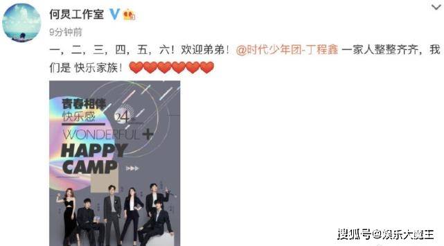 代班|丁程鑫加入快乐家族成家族忙内，有无主持人证引热议，大粉给出解释