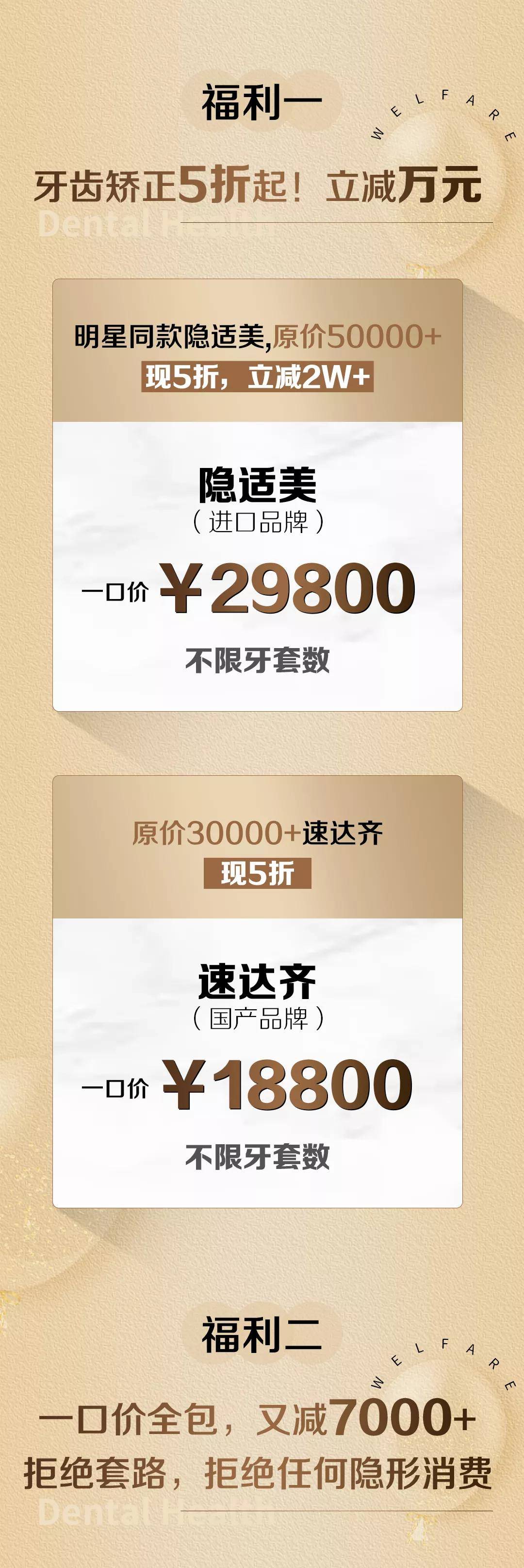 钢牙|深扒牙齿矫正「内幕」，明星同款隐适美半价就能享？！