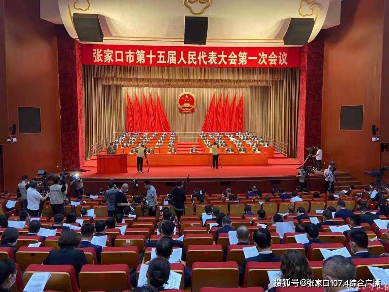 快讯!张家口市人大十五届一次会议开幕