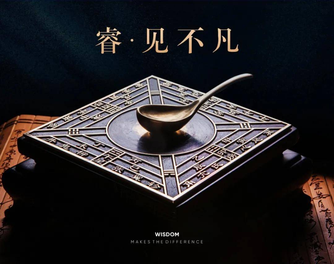 东方思想丨司南仅一匙 ,何以辨四方?_中国