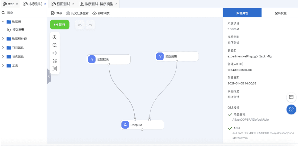 用户|基于 MaxCompute 的智能推荐解决方案