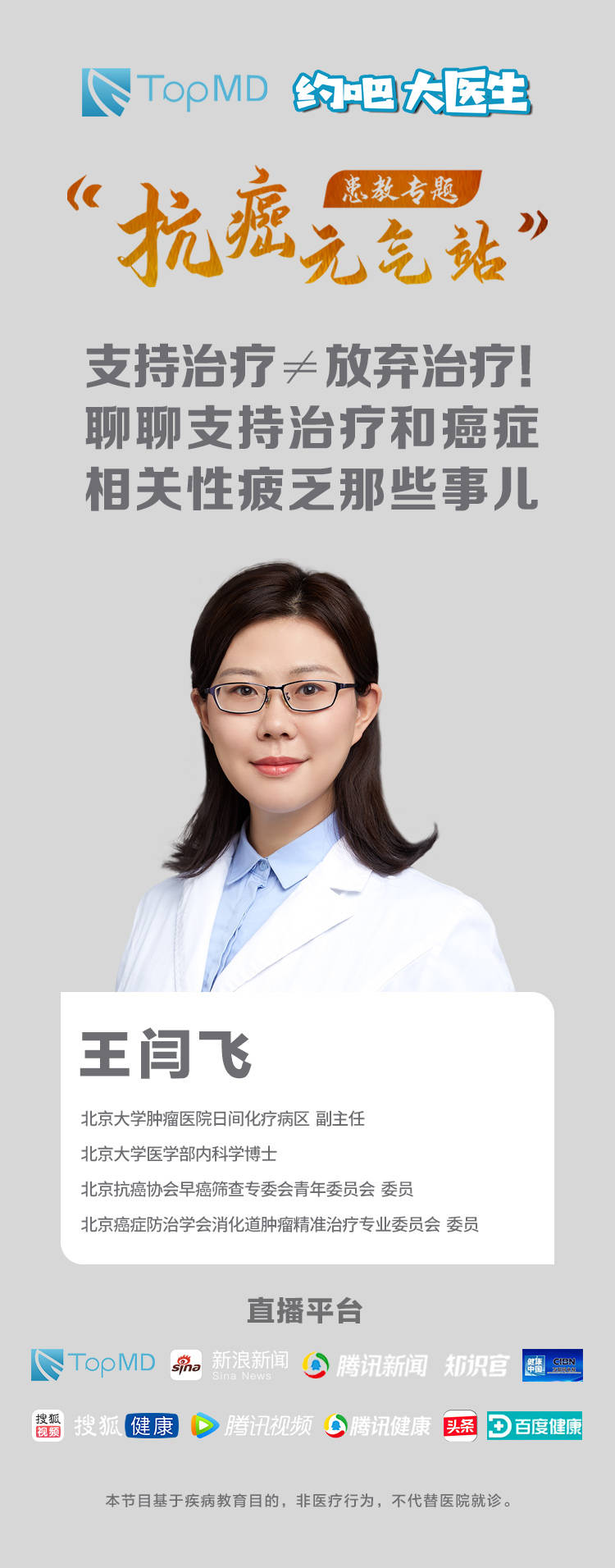 肿瘤|直播预告丨支持治疗≠放弃治疗！聊聊支持治疗和癌症相关性疲乏那些事儿