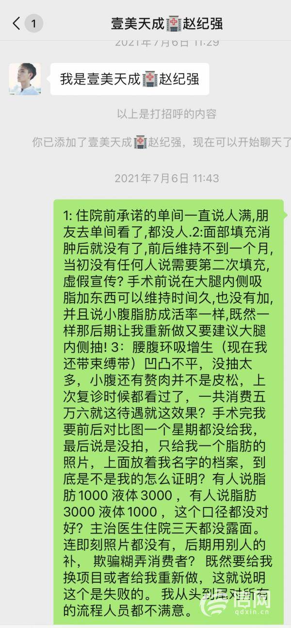 受访者|做完面部填充没啥效果 青岛壹美天成整形暂未回应