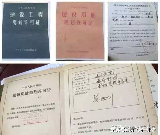 深圳小产权房中介常说的,历史遗留和2证一书具体是什么呢 深度解析