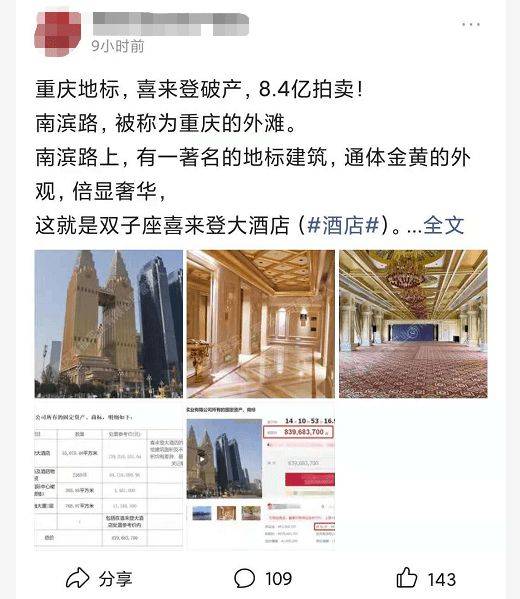 号外！重庆某知名房企突然倒闭！曾经“西部第一高楼”悲催陨落