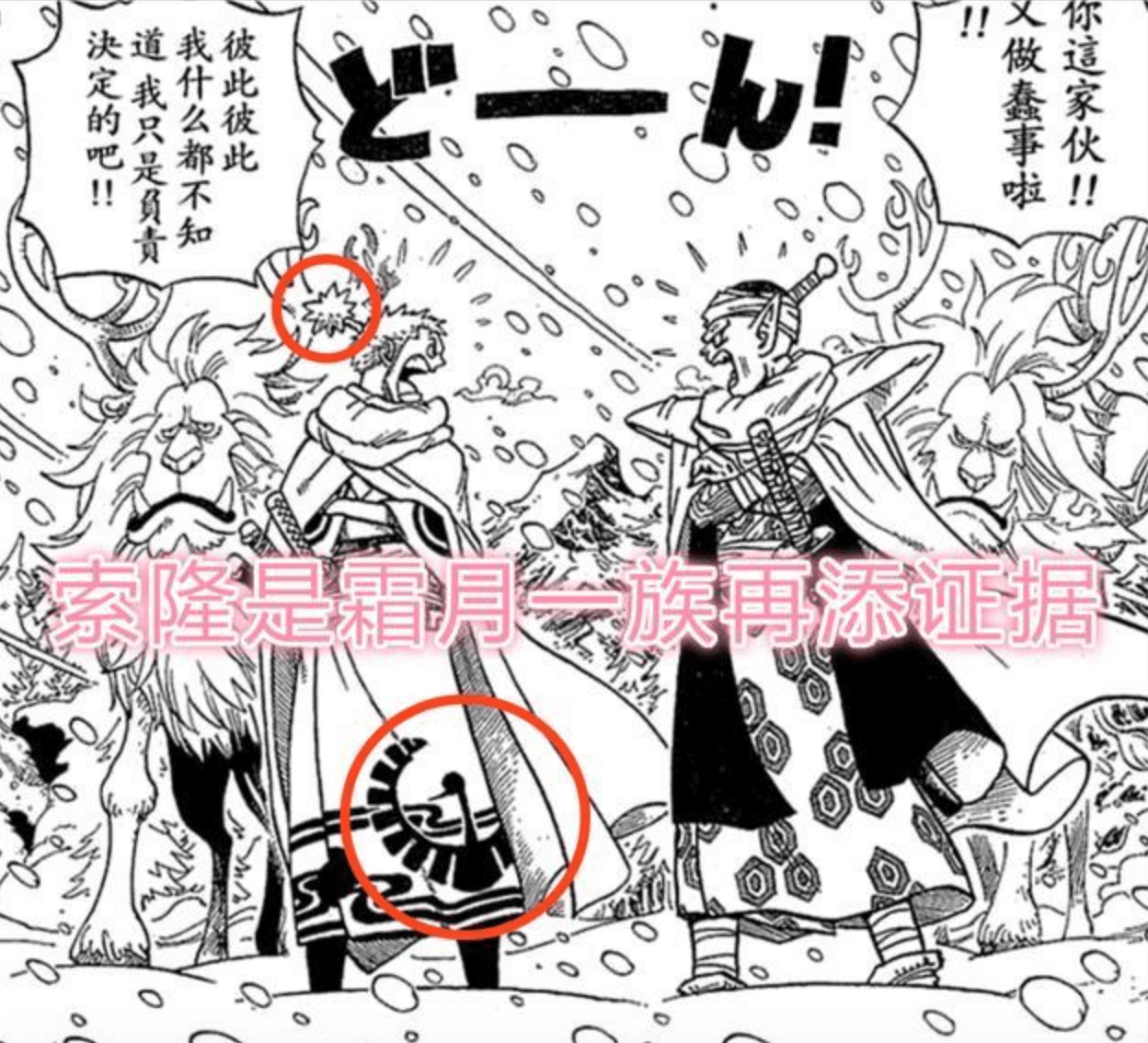 king|海贼王1023话情报，尾田公开索隆身世，居然是霜月牛丸的儿子