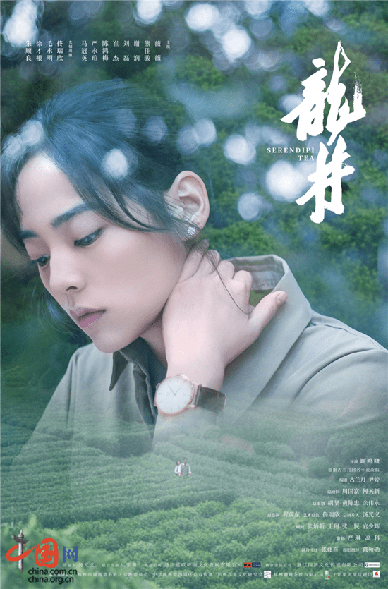 消息资讯|电影《龙井》27日上映 演绎因茶结缘的中日跨国爱情故事