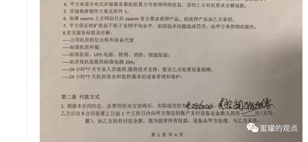 匠星科技通过BZZ挖矿骗局狂割数十亿：投资人维权(图16)