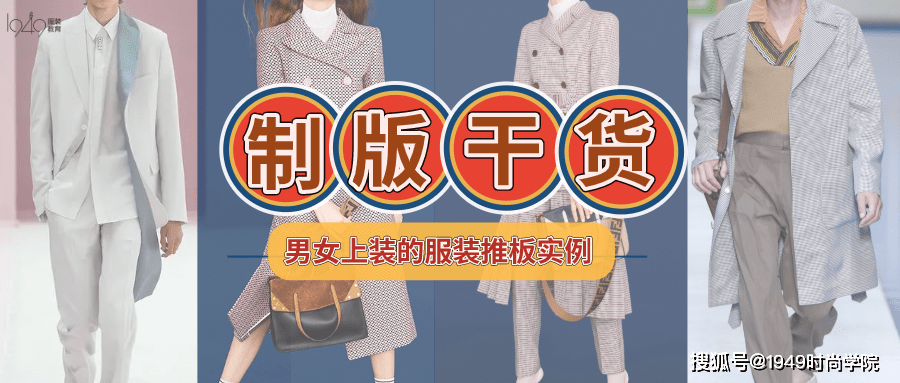 加放量|【制版干货】男女上装的服装推板实例