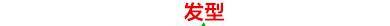 下巴|大脸如何造型自救？4大维度的“瘦脸”方案，简单直接、一学就会