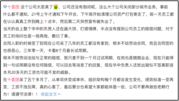十荟团被指暴力裁员：多区域关停 要给阿里腾空间？(图7)