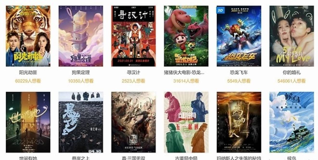 真三国无双|五一档新片人气排行:《你的婚礼》爆冷夺魁,张艺谋大作仅列第八!