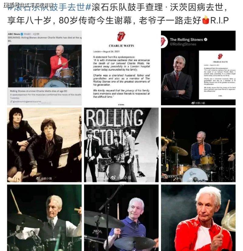 滚石乐队charliewatts鼓手去世
