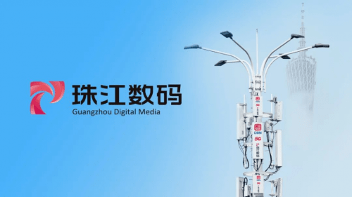 智慧广电政策利好不断珠江数码向上而生打造新标杆