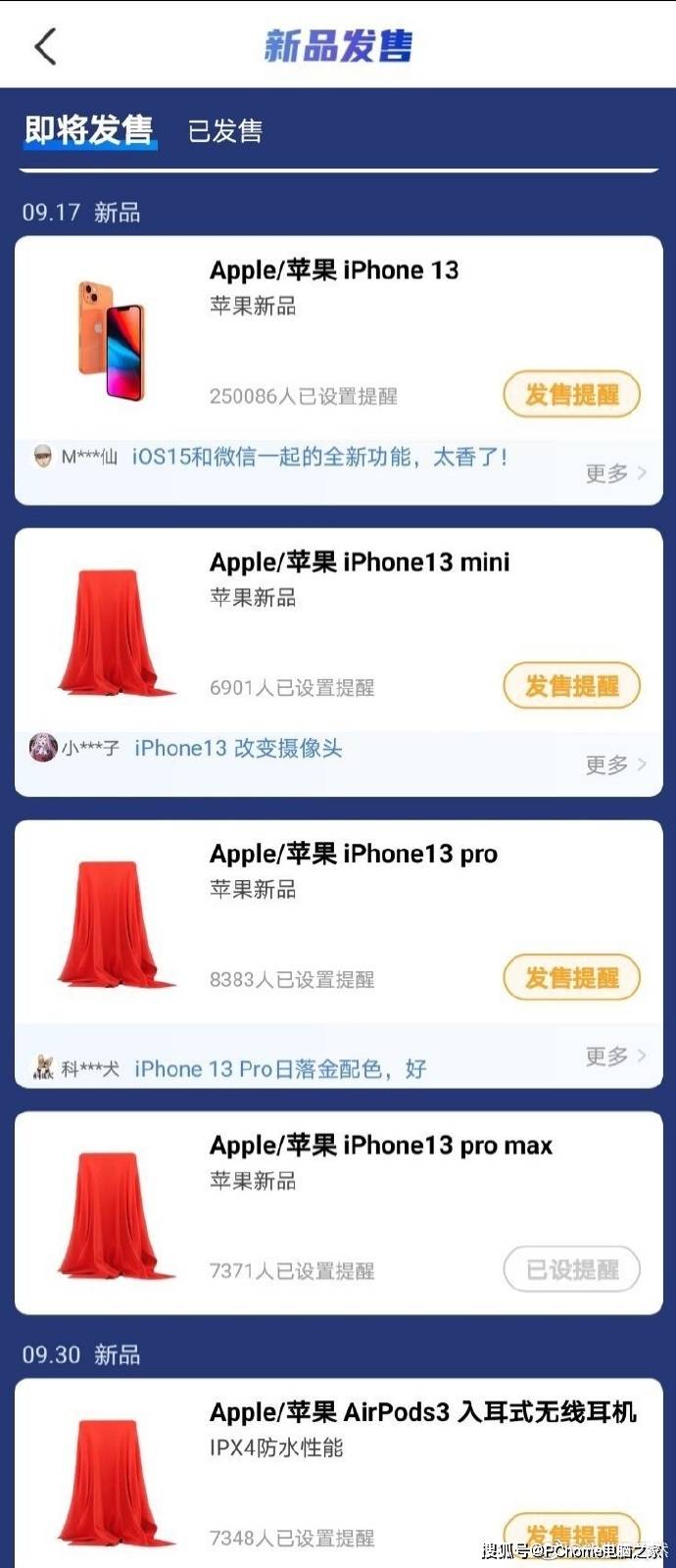 苹果|iPhone 13系列9月17日开售 四款机型同步开卖