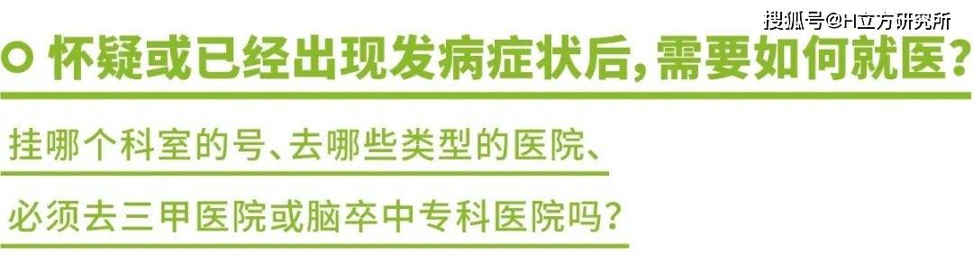 Stroke|科学预防脑卒中（俗称中风），这一篇就够了！（推荐收藏）