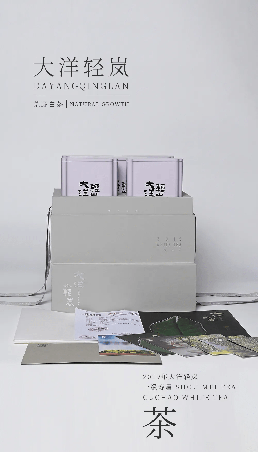 国号|中秋福利:大洋轻岚超值大礼盒