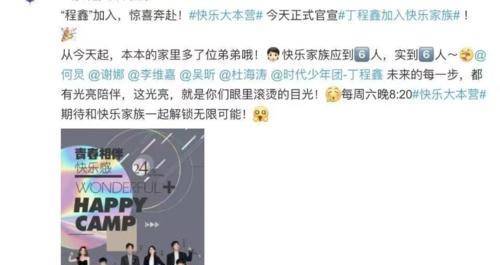 代班|丁程鑫加入《快本》被抵制，快乐家族就5人，他凭什么？