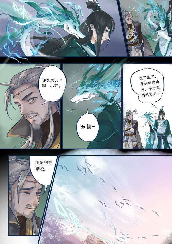 明庶|《仙剑7》官方新短篇漫画《昔风》 两派祖师携手御敌