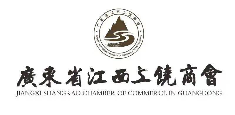 广东省上饶商会会长占冠世带队走访广东中穗会计师事务所有限公司