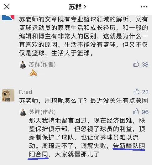 周琦和|篮球名嘴透露惊人内幕，周琦恐引发地震！看姚明如何收场
