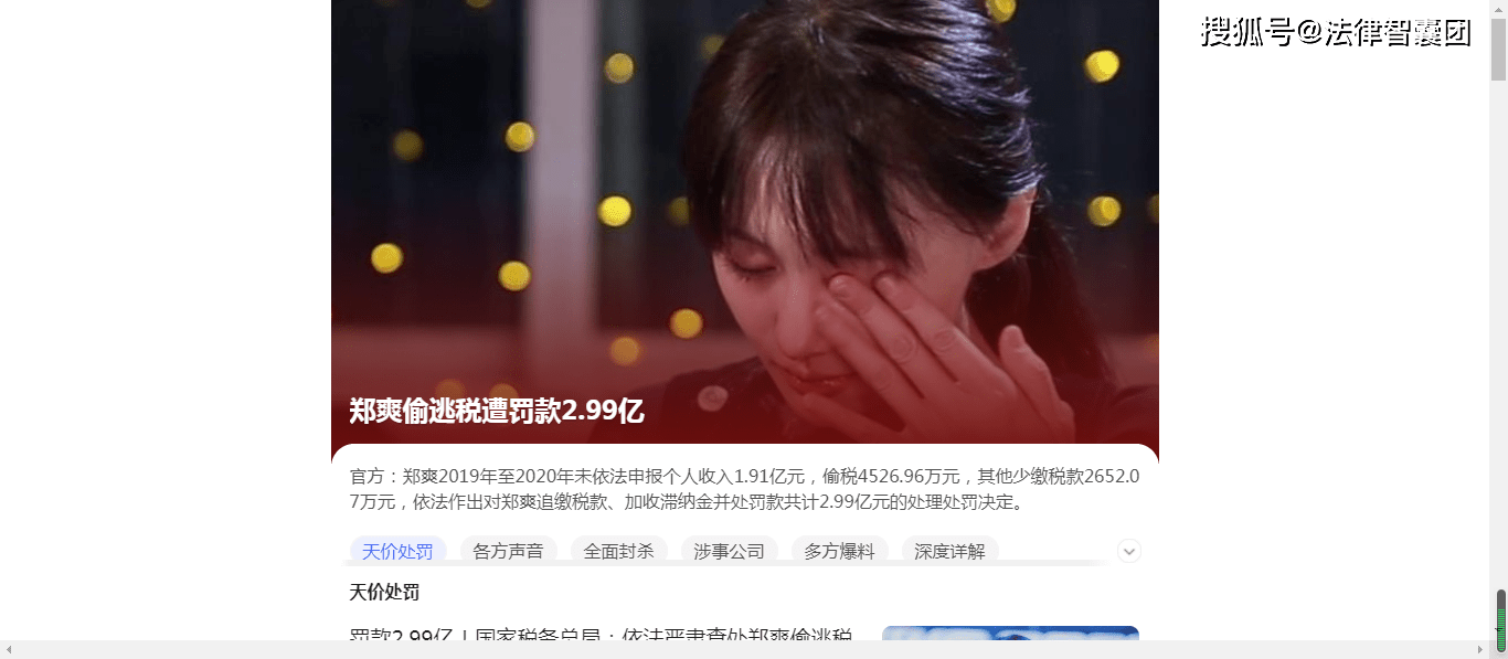 明星偷逃税，罚款可以代替坐牢吗？_搜狐网