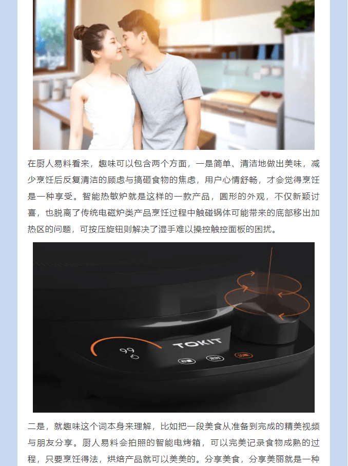 升级烹饪趣味,引领智能有品的厨房轻时代