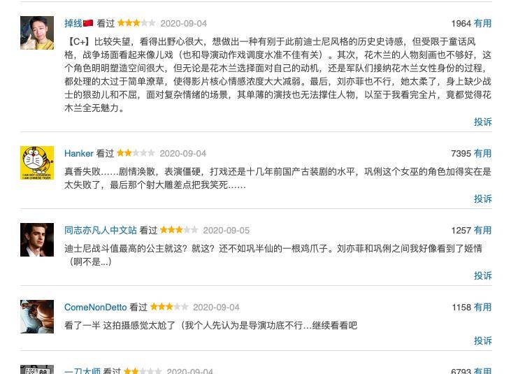 电影|《花木兰》评分跌至4.7，3亿投资却惨败背后，是审美的不及格