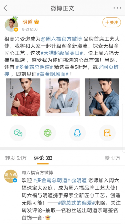 系列|黄金明场面， 明道出任周六福无极金系列首席工艺大使！