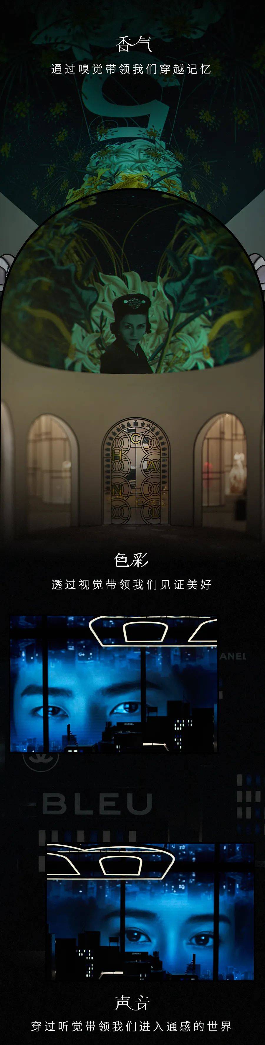 空间|《感知香奈儿》香水展重磅登陆魔都！你准备好共赴这场沉浸式探索之旅了吗？