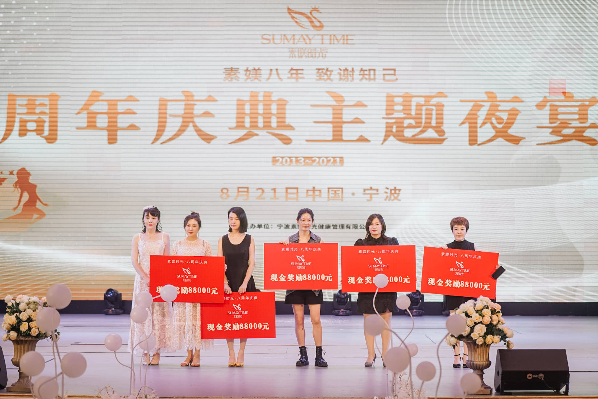 张娜娜|坚守初心,拥抱变化!素媄时光八周年庆典圆满落幕
