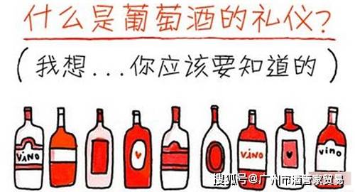 礼仪|学会这些葡萄酒礼仪，再去西餐厅就自信了